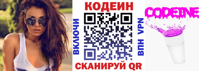 Кодеин напиток Lean (лин)  дарнет шоп  Гаврилов-Ям 